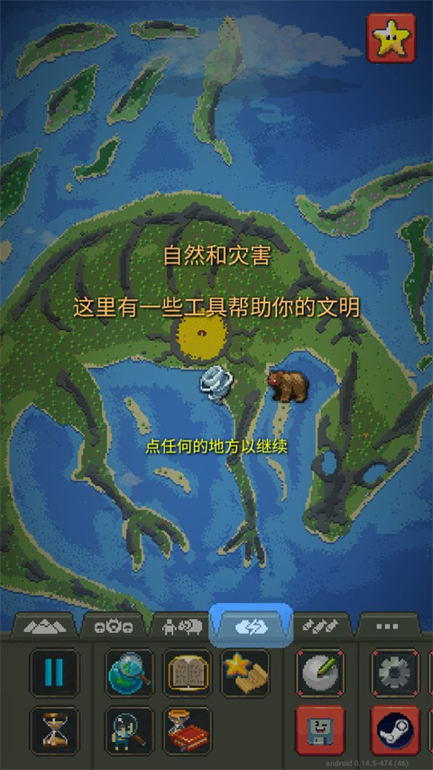 世界盒子修仙版最新版2025(WorldBox)截图4