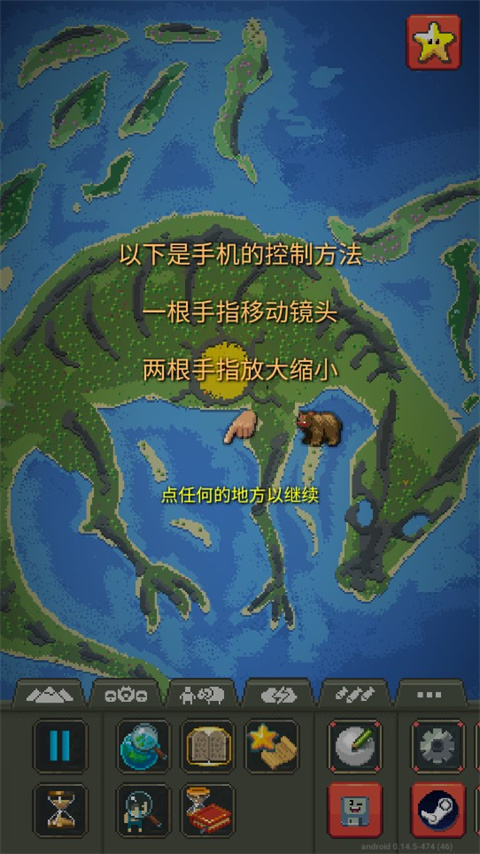 世界盒子修仙版最新版2025(WorldBox)截图5