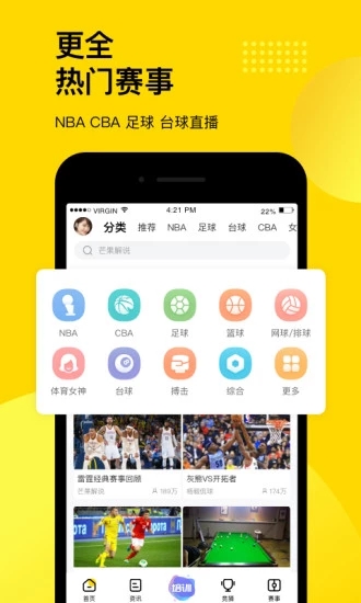 企鹅体育App最新版本截图3