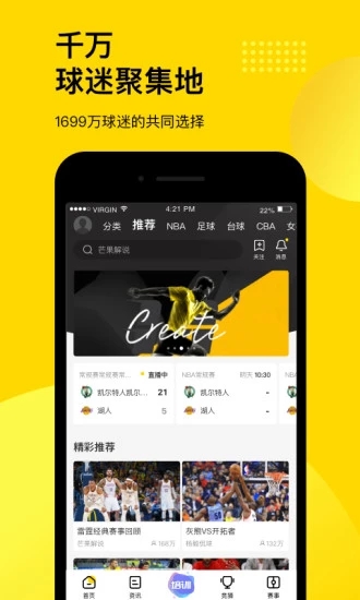 企鹅体育App最新版本截图4