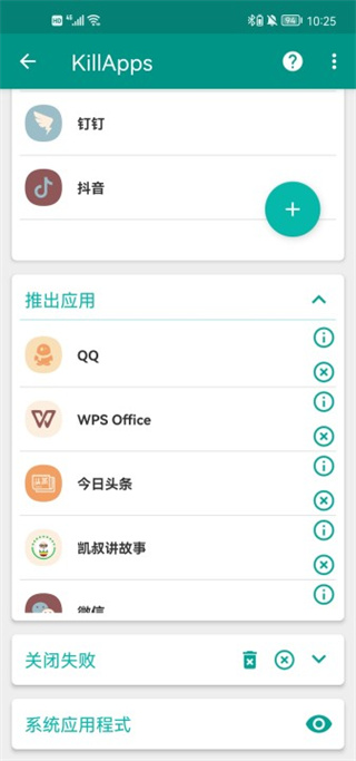 KillApps手机版(进程管理软件)截图3