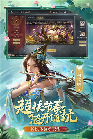 4399三国杀ol互通版截图2