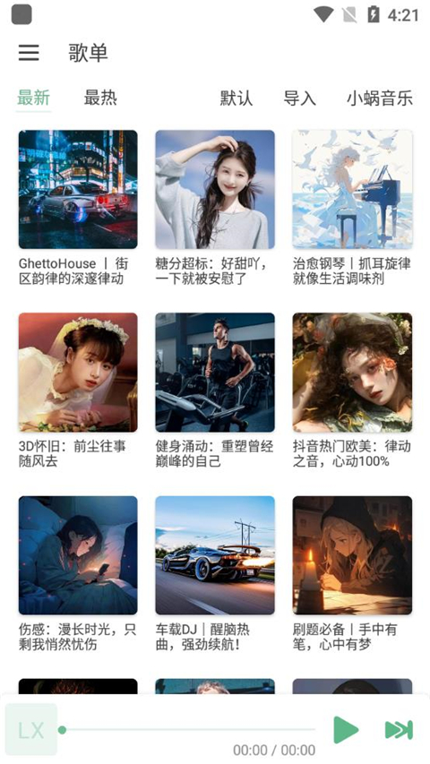洛雪音乐app官方最新版2025截图3