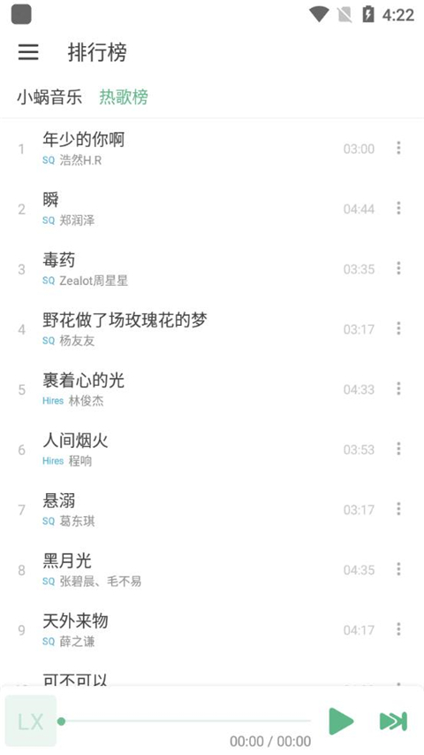 LX Music手机版截图1
