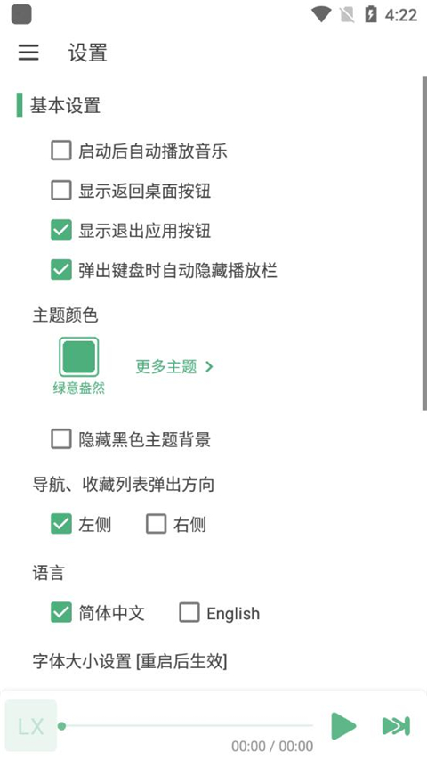 LX Music手机版截图2
