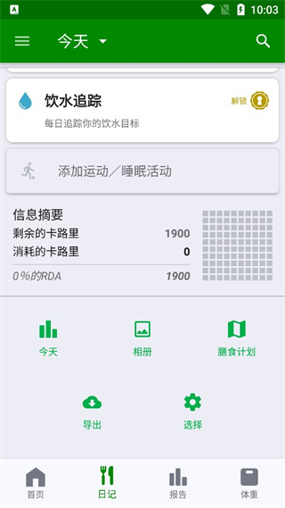 FatSecret计算食物热量app截图1