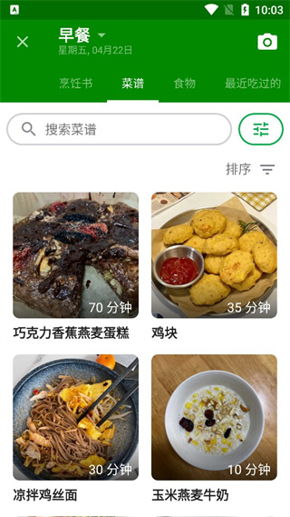 FatSecret计算食物热量app截图2