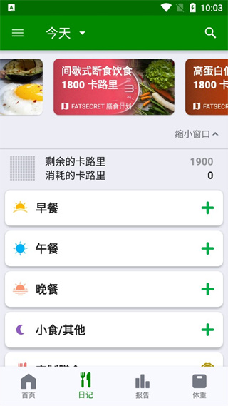 FatSecret计算食物热量app截图4