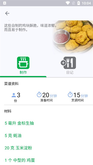 FatSecret计算食物热量app截图5