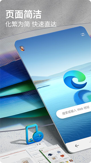 Edge Canary安卓版截图1