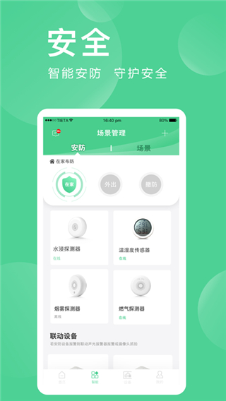 爱感全屋智能app最新版截图2