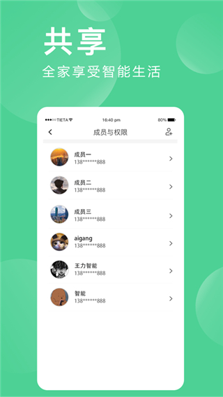 爱感全屋智能app最新版截图4
