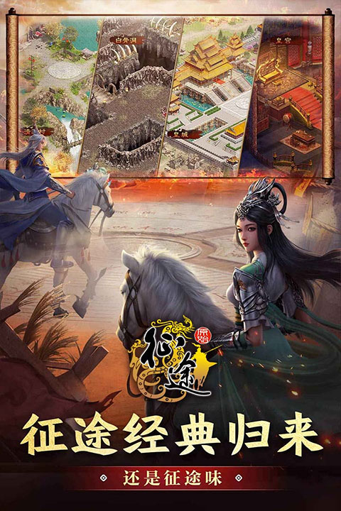 原始征途手游公测服截图4
