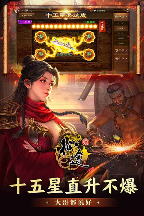 原始征途手游公测服截图5