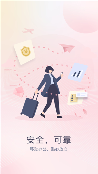 中信银行企业手机银行app2025最新版截图3