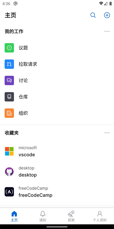 GitHub手机客户端官方版截图1