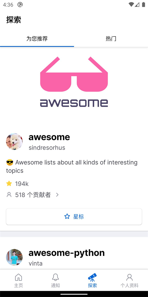GitHub手机客户端官方版截图4