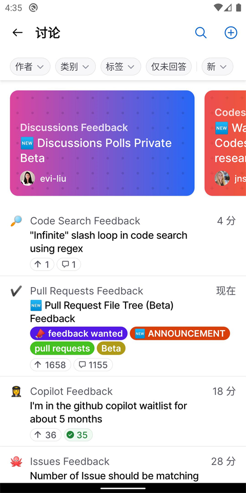 GitHub手机客户端官方版截图5
