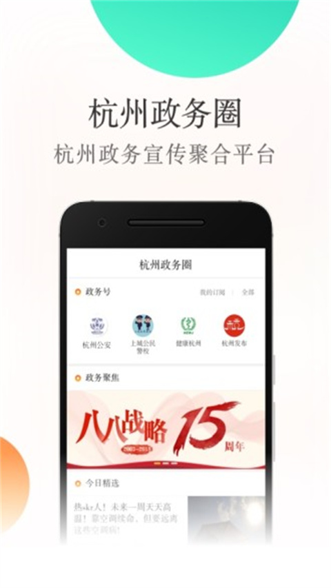 杭+新闻APP最新版截图1