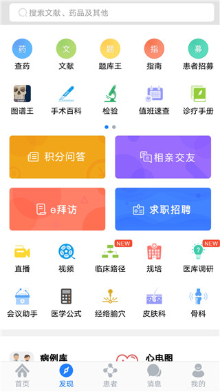 医库app错题王2025最新版截图2