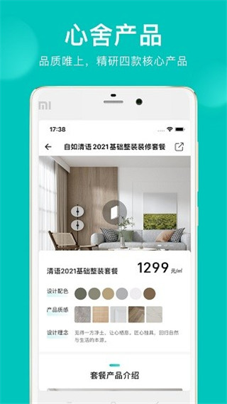智爱家app官方版截图1
