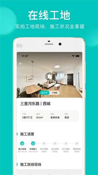 智爱家app官方版截图2