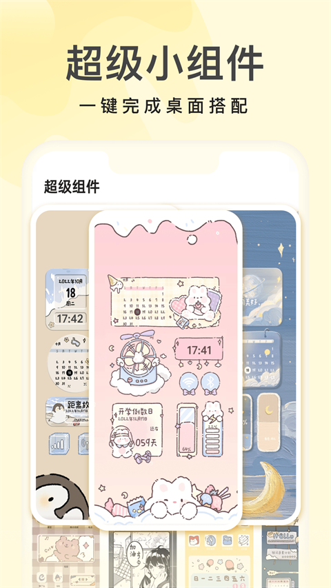 奶由壁纸(更名奶油壁纸)app截图5