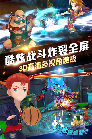 超能继承者2九游版截图2