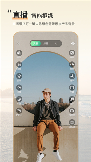 绿幕助手最新版截图3