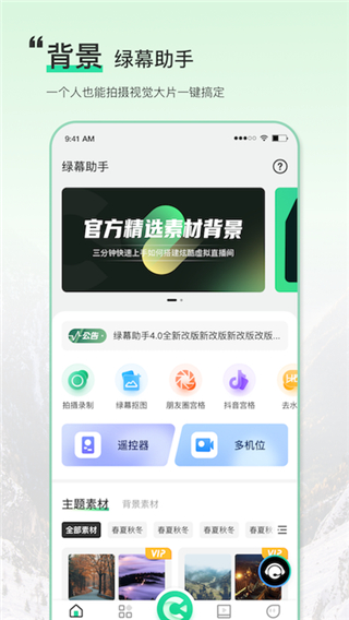 绿幕助手最新版截图4