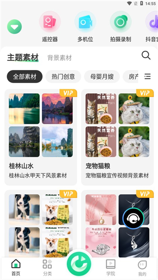 绿幕助手最新版截图5