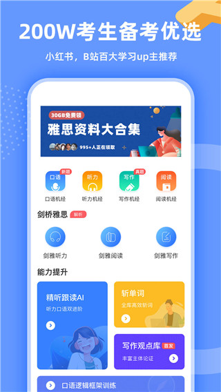羊驼雅思app官方版截图1