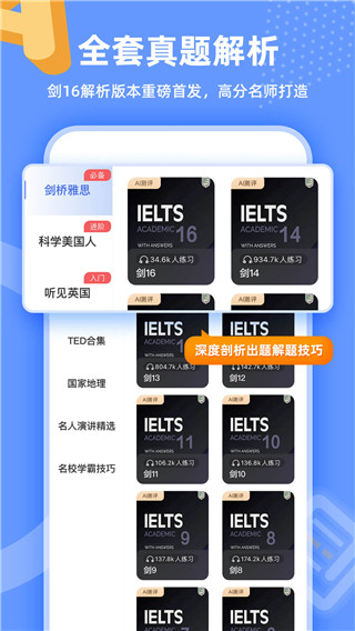 羊驼雅思app官方版截图2