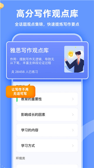 羊驼雅思app官方版截图4