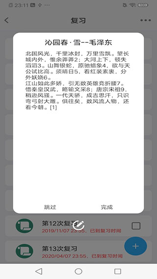 Memory Helper艾宾浩斯记忆助手截图3