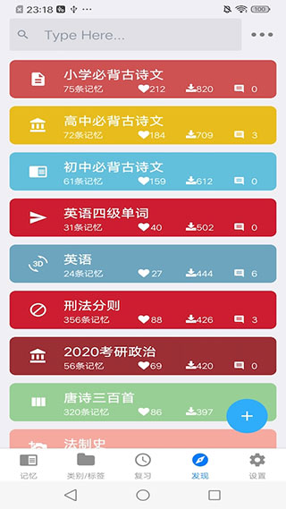 Memory Helper艾宾浩斯记忆助手截图4