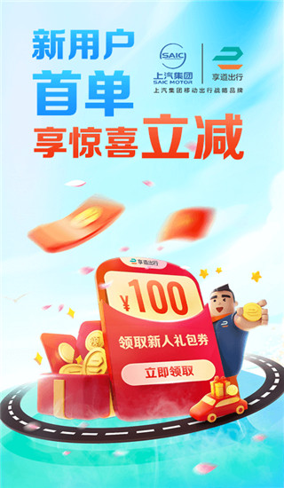 享道出行app截图1