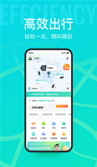 享道出行app截图2
