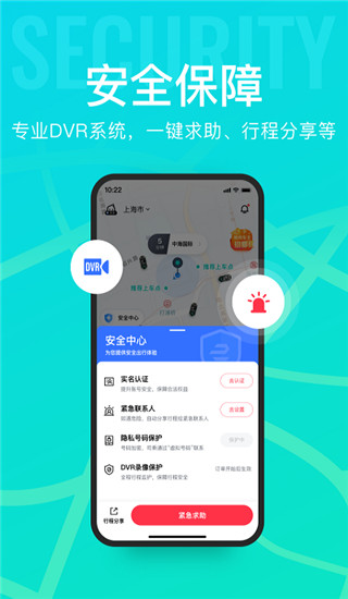 享道出行app截图4