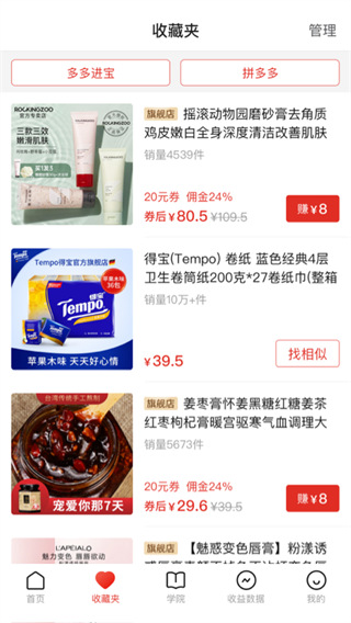 多多进宝app官方版截图1