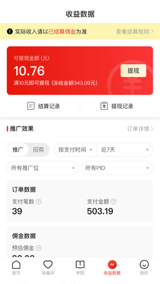 多多进宝app官方版截图3