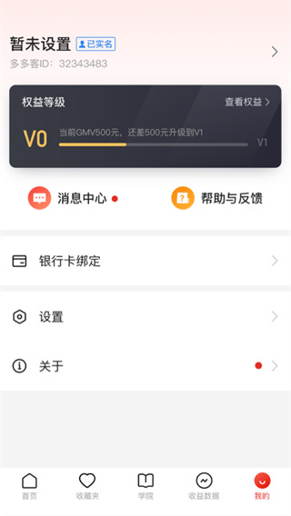 多多进宝app官方版截图4