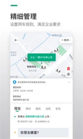 绿色公务(曹操企业版)app截图1