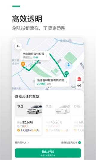 绿色公务(曹操企业版)app截图2