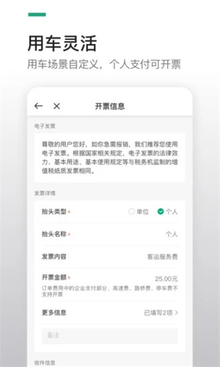 绿色公务(曹操企业版)app截图3