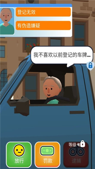 我当警察贼6最新版截图4
