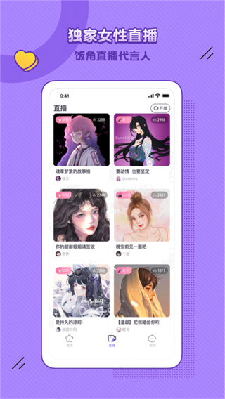 饭角广播剧app截图2