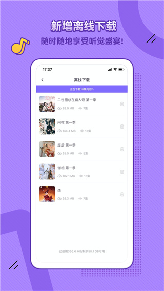 饭角广播剧app截图3