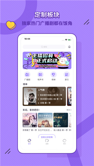 饭角广播剧app截图4