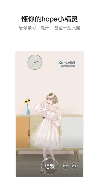 hope官方最新版截图1